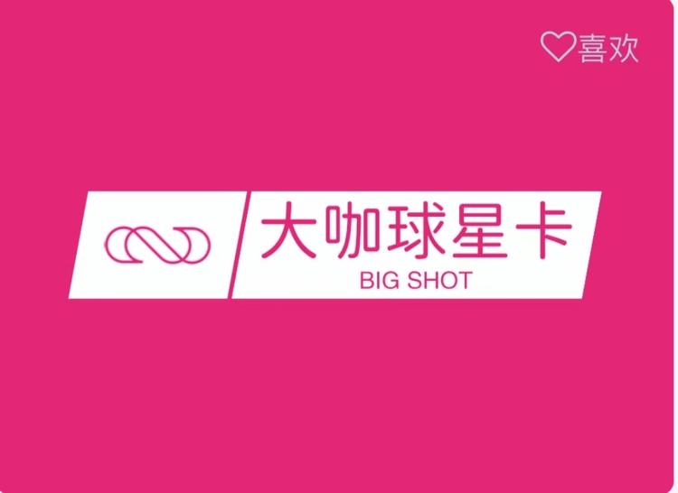 大咖球星卡