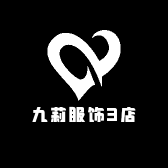 九莉服饰3店