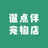 遛点伴宠物店