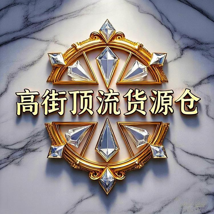 一线潮牌