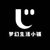 梦幻生活小铺G09