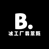冰工厂翡翠甄选