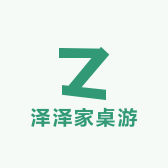 泽泽家桌游