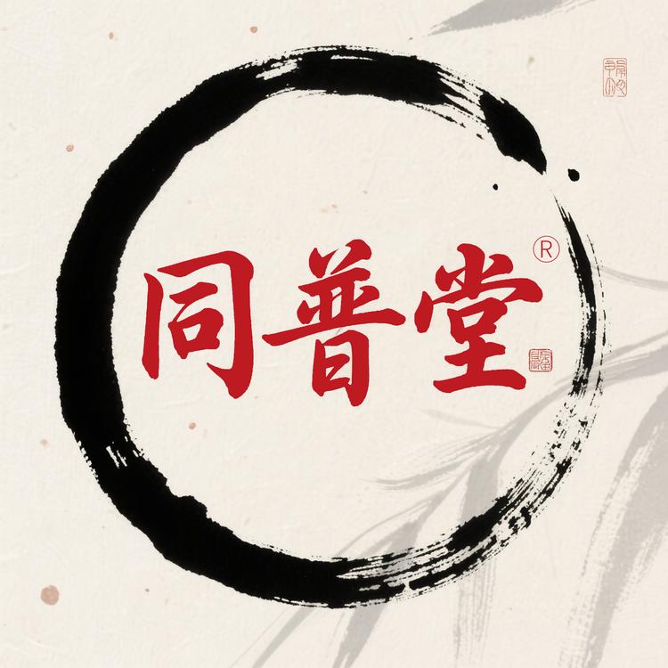 同普堂优方医疗保健专卖店