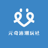 元奇迹潮玩社