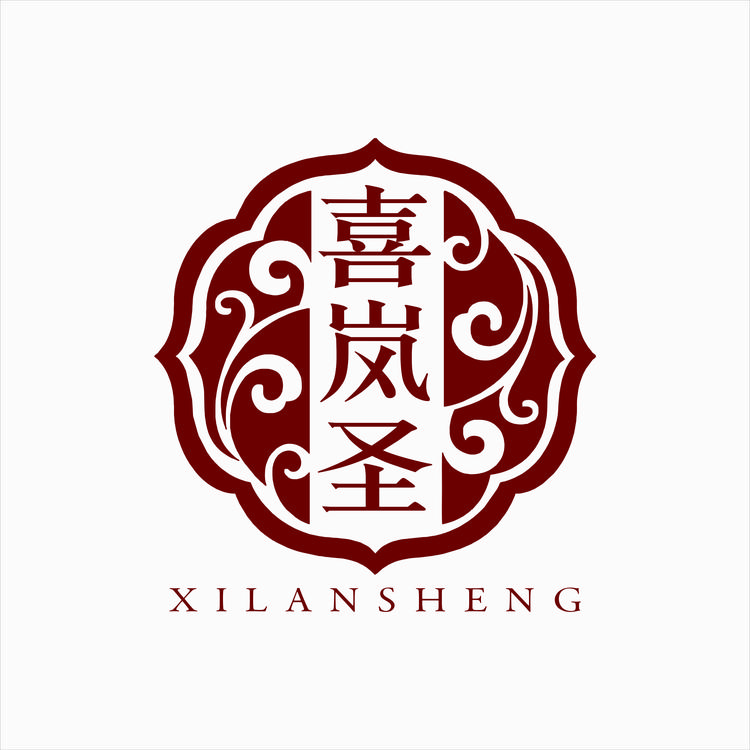 喜岚圣滋补
