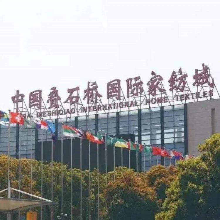 叠石桥易轩家纺