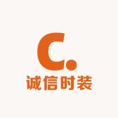 诚信时装