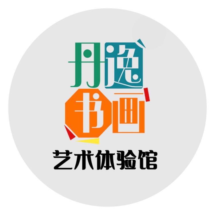 丹丹书画馆