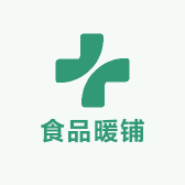食品暖铺