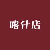 BIOTIB喀什店