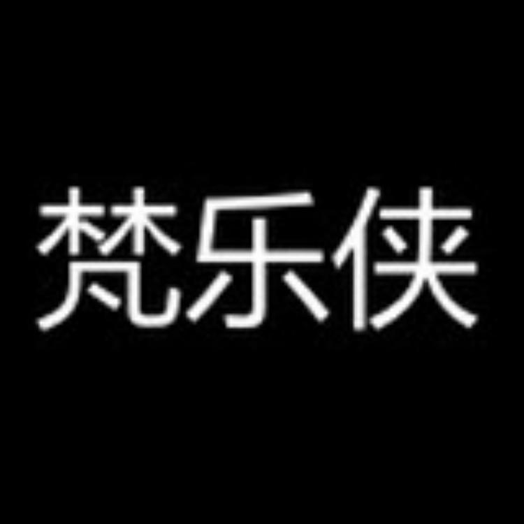梵乐侠服饰旗舰店