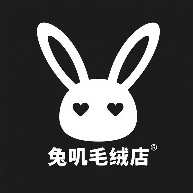 兔叽毛绒精品店
