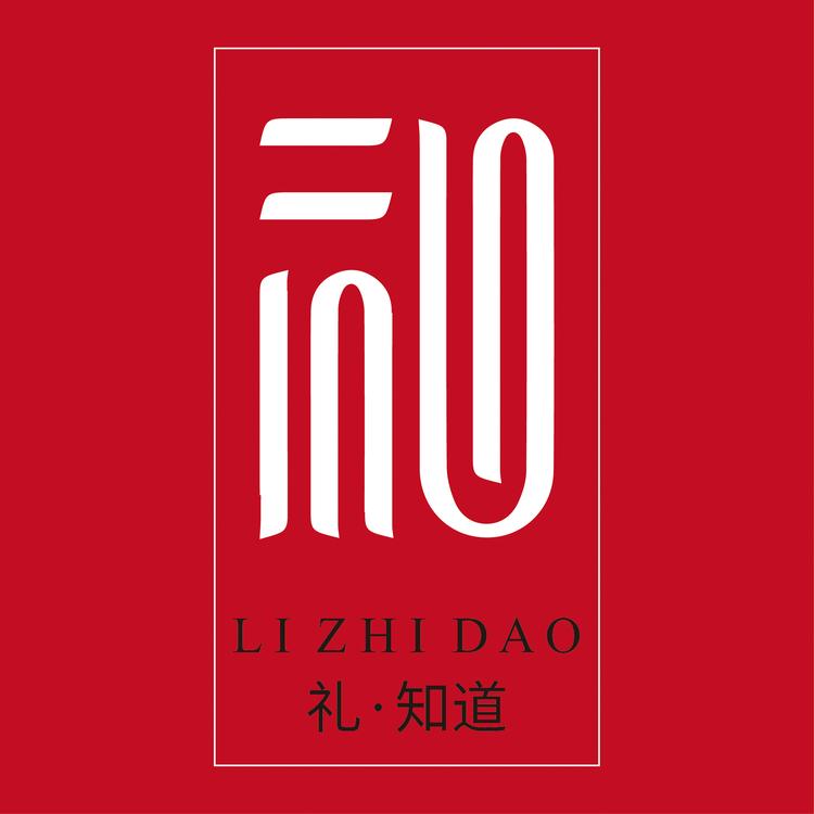 礼知道