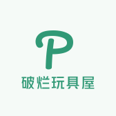 破烂玩具屋