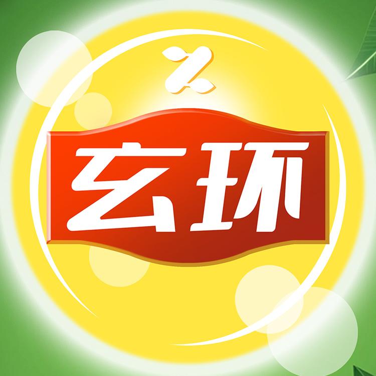 玄环