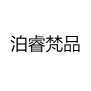 泊睿梵品