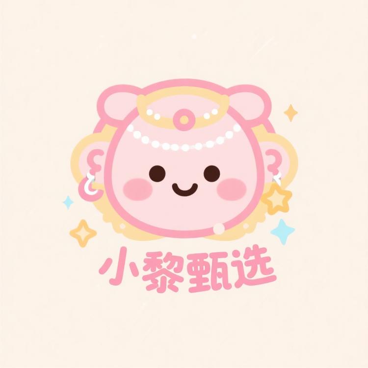 小黎甄选饰品