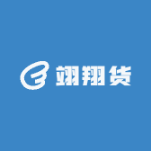 翊翔有货
