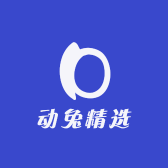 动兔精选用品店