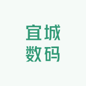 宜城数码
