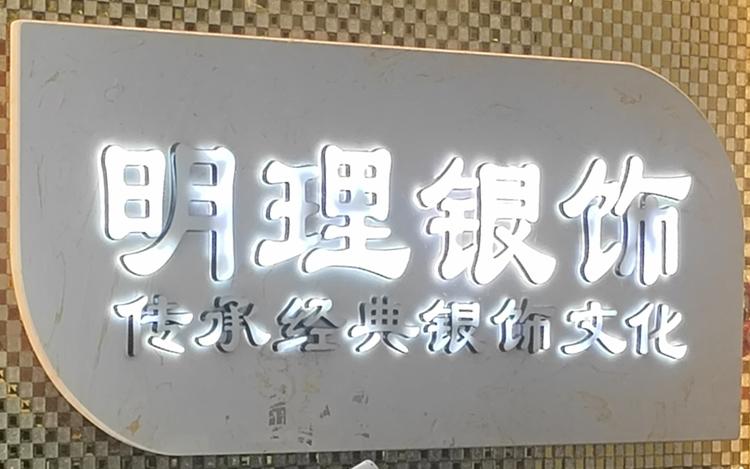 银饰批发产品分享