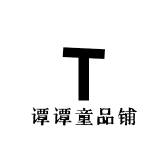 谭谭童品铺