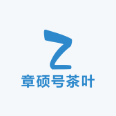 章硕号茶叶