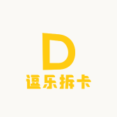 逗乐拆卡