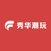 秀华潮玩