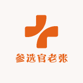 参选官老张参茸