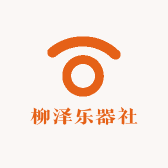 柳泽乐器社