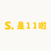 是11啦宝藏店
