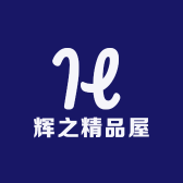 辉之精品屋