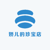 娇儿的珍宝店