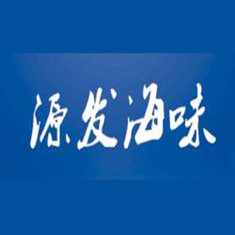 源发海鲜水产