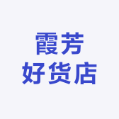 霞芳好货店