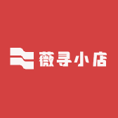 薇寻小店