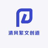 清风絮文创道