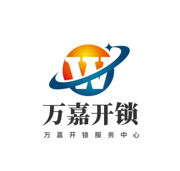 竞秀区万嘉开锁中心的小店