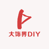 大饰界DIY