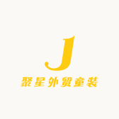 聚星外贸童装