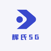 辉氏5G