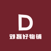 邓磊好物铺