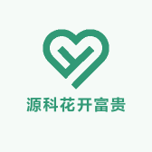 源科花开富贵