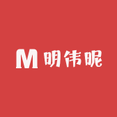 明伟昵轻奢男装
