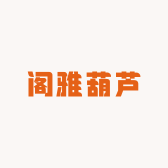 阁雅葫芦