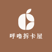 呼噜拆卡屋