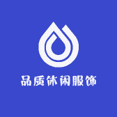 品质休闲服饰工厂店