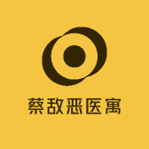 蔡敌恶天然洗护